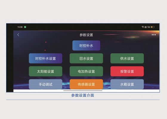 中央热水远程监控管理系统